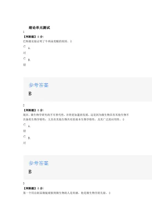 智慧树知道网课《微生物学(山东联盟—齐鲁工业大学)》课后章节测试满分答案