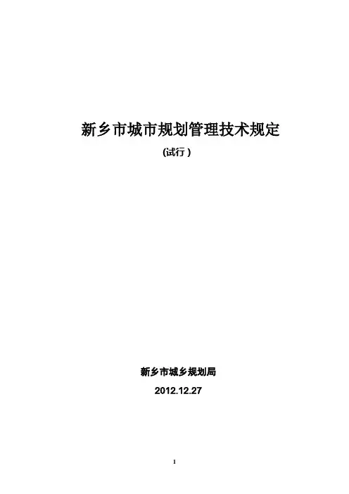 新乡技术规定