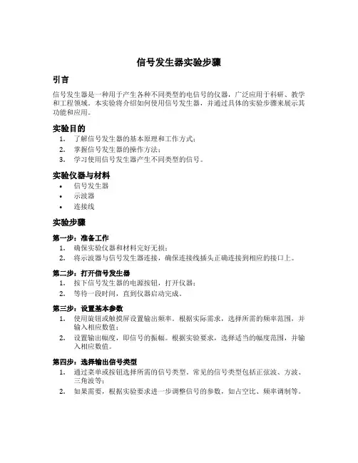 信号发生器实验步骤