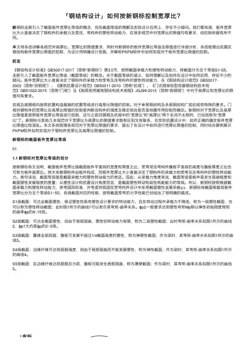 「钢结构设计」如何按新钢标控制宽厚比？