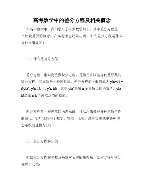 高考数学中的差分方程及相关概念