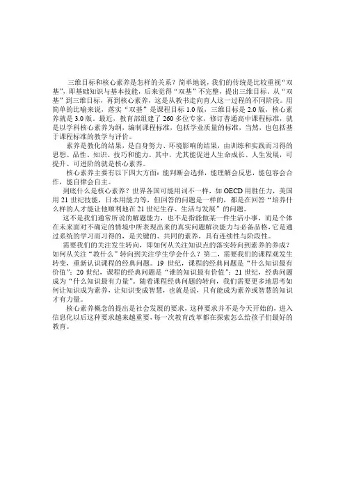 (完整版)三维目标和核心素养是怎样的关系