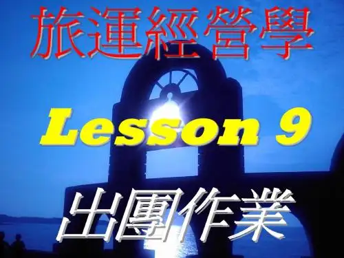 旅运经营学