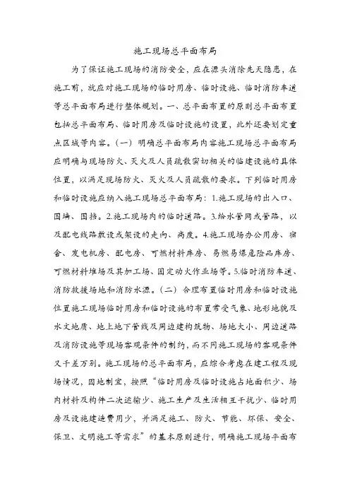 施工现场总平面布局.doc
