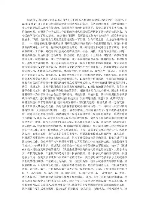 统计学专业认识实习报告