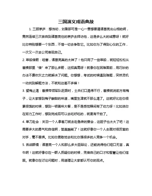 三国演义成语典故