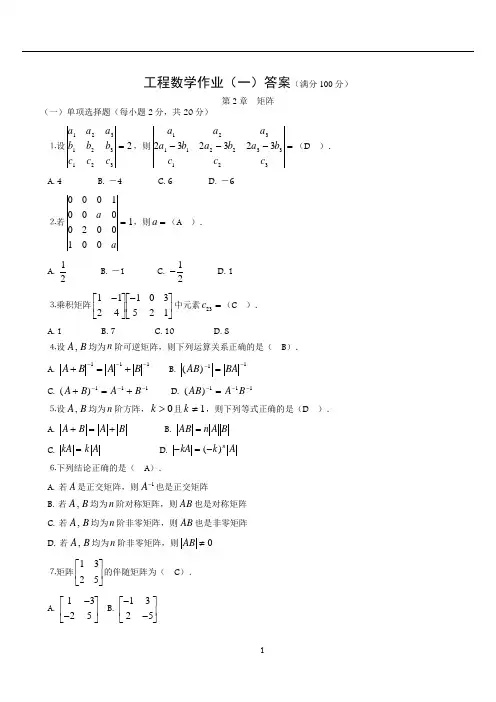 工程数学形成性考核册答案