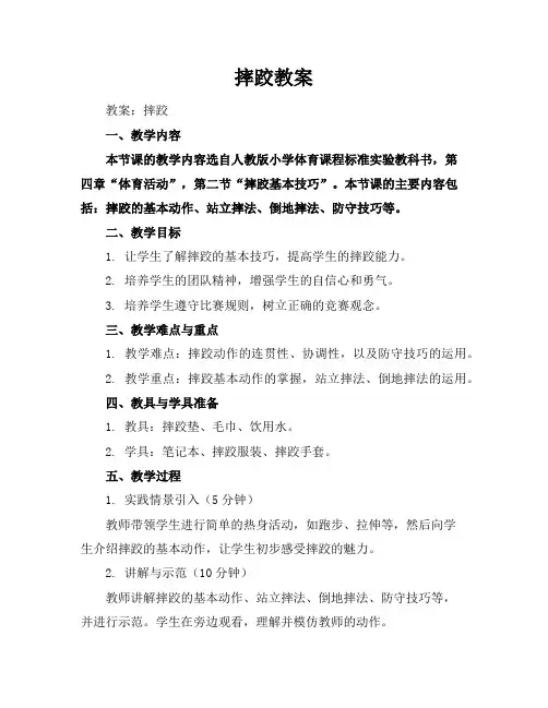 摔跤教案教学