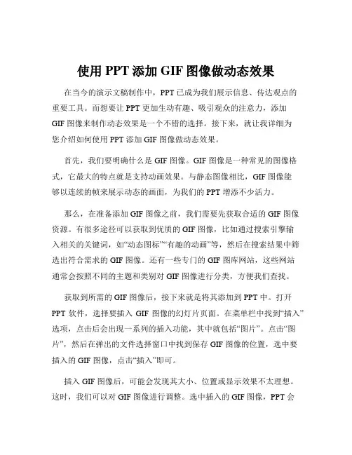 使用PPT添加GIF图像做动态效果