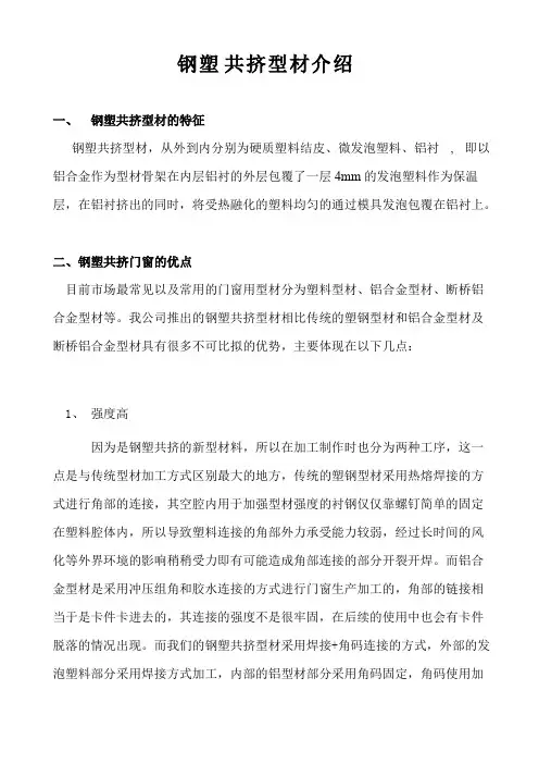 什么是钢塑共挤型材？