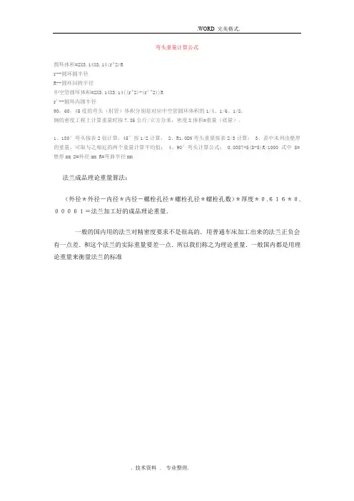 弯头重量计算公式