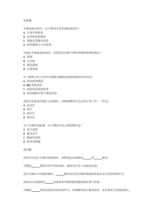 车辆生产企业质检员培训试题