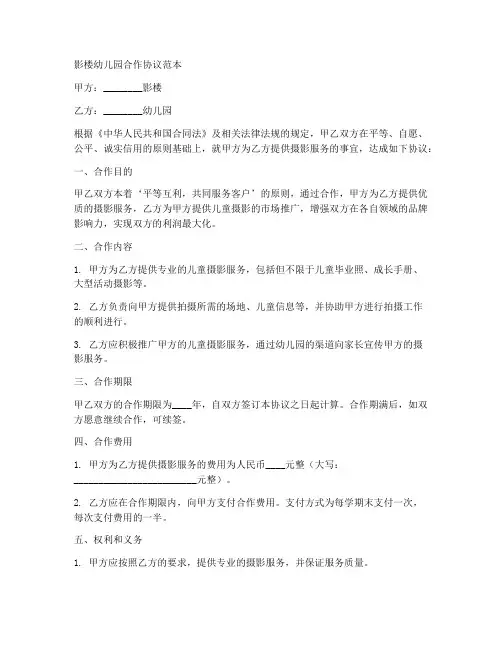 影楼幼儿园合作协议范本