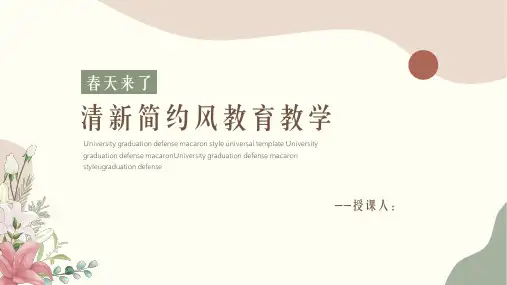 简约教育教学清新风分享模板