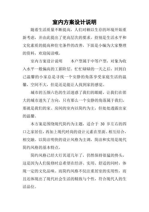 室内方案设计说明
