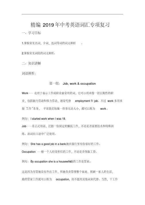 精编2019年中考英语词汇专项复习