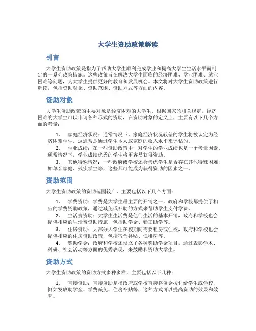 大学生资助政策解读