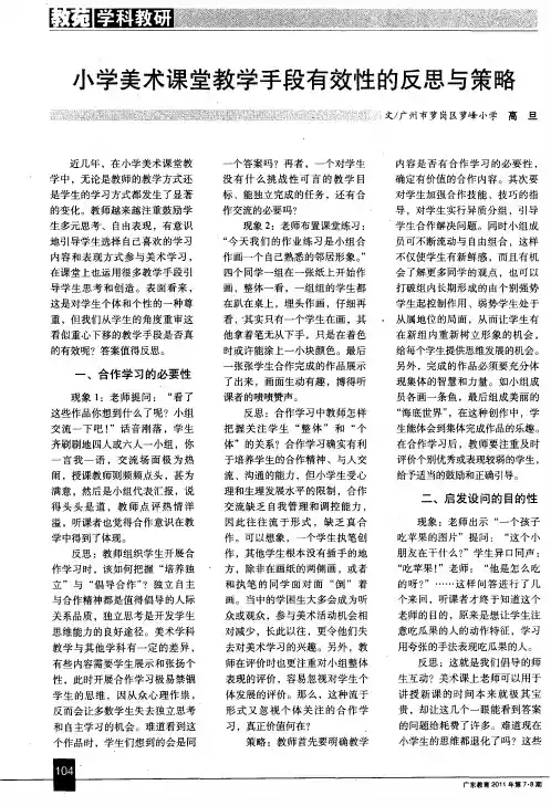 小学美术课堂教学手段有效性的反思与策略