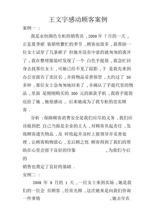 感动顾客案例