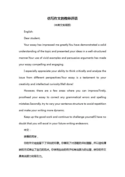 仿写作文的教师评语