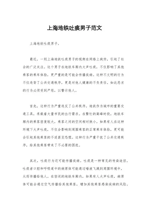 上海地铁吐痰男子范文