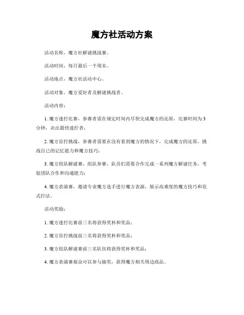 魔方社活动方案