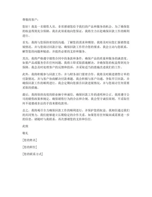 销售人员回款保证书