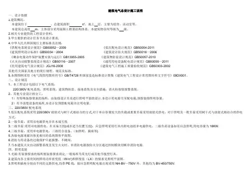 电气设计施工说明