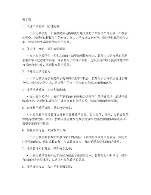 小班化教学的教研心得(3篇)