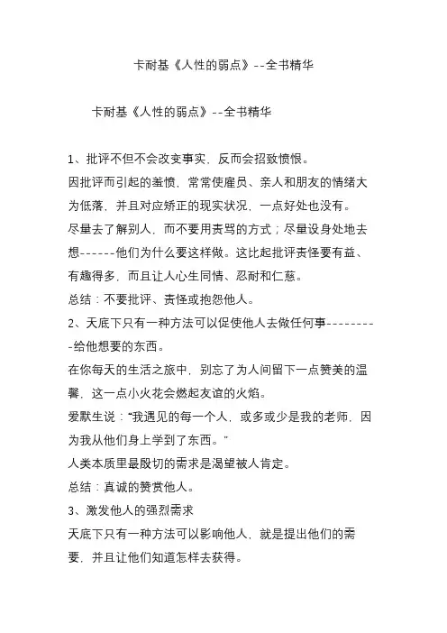 卡耐基《人性的弱点》--全书精华