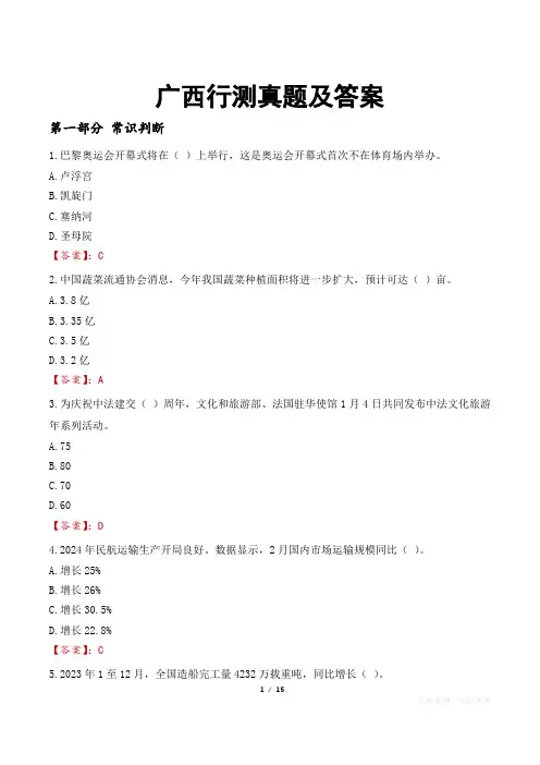 广西行测真题及答案
