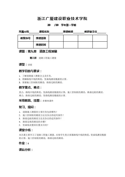 竖曲线测设
