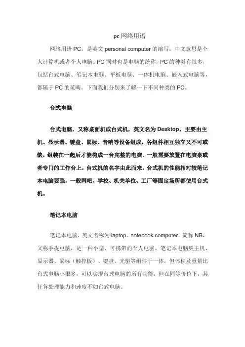 pc网络用语