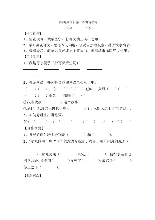 哪吒脑海