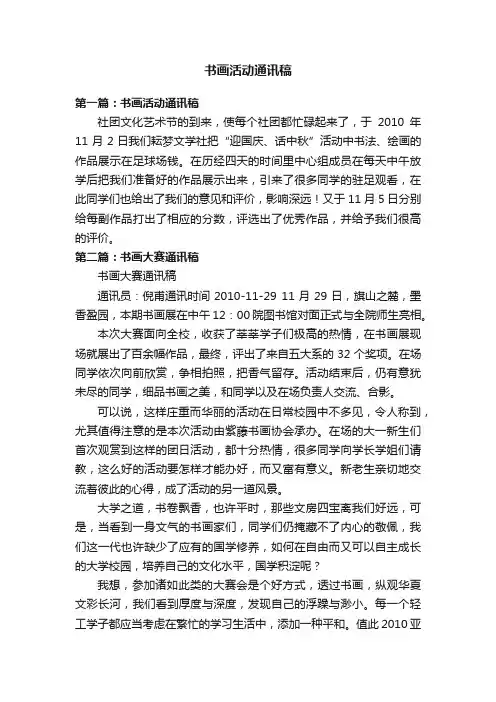 书画活动通讯稿