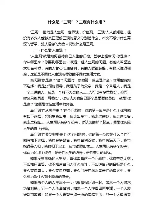 什么是“三观”？三观有什么用？