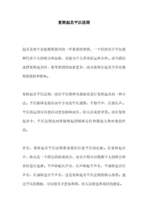 复姓起名平仄法则