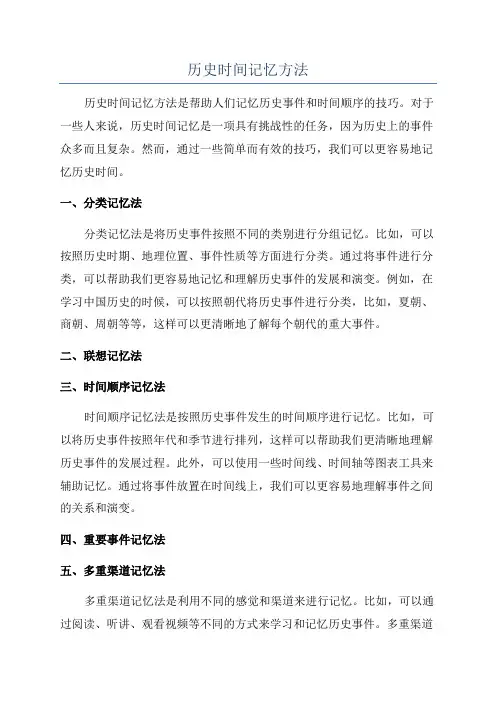 历史时间记忆方法