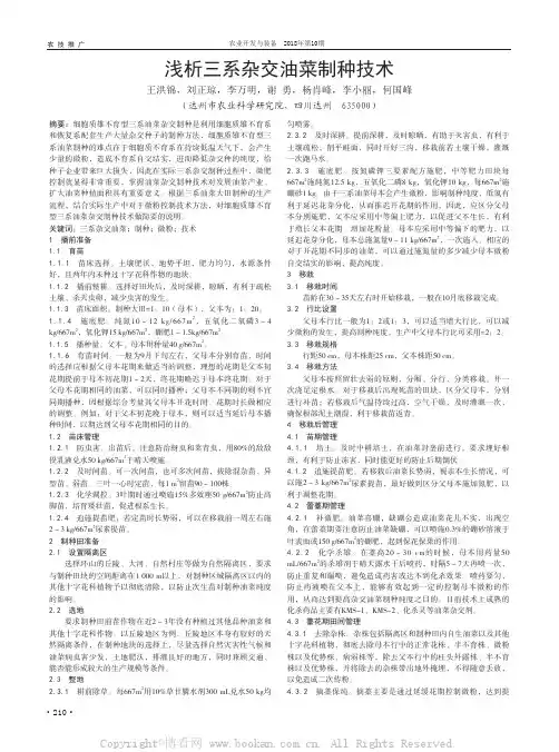 浅析三系杂交油菜制种技术 