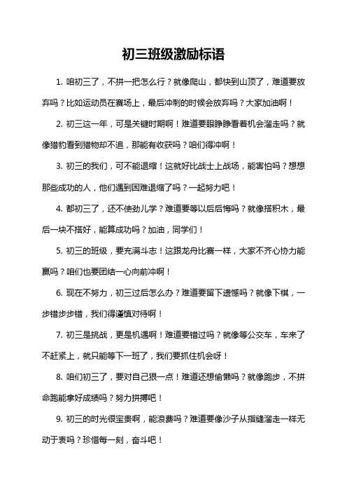 初三班级激励标语