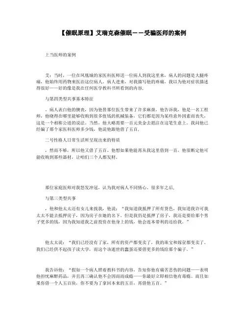 【催眠原理】艾瑞克森催眠――受骗医师的案例