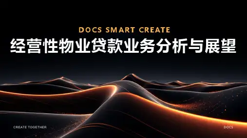 经营性物业贷款
