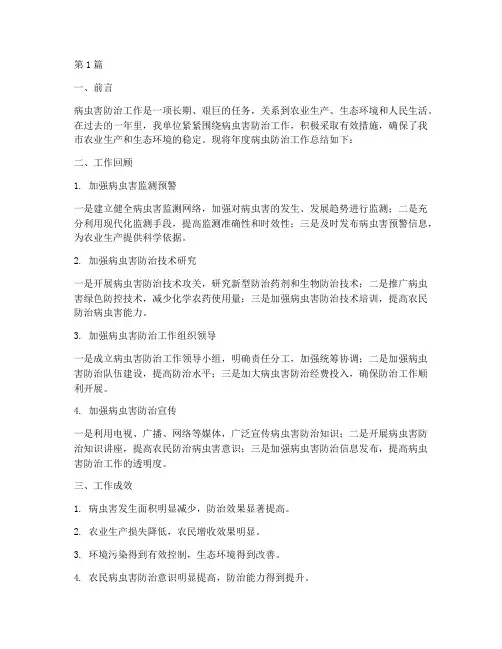 年度病虫防治总结报告(3篇)