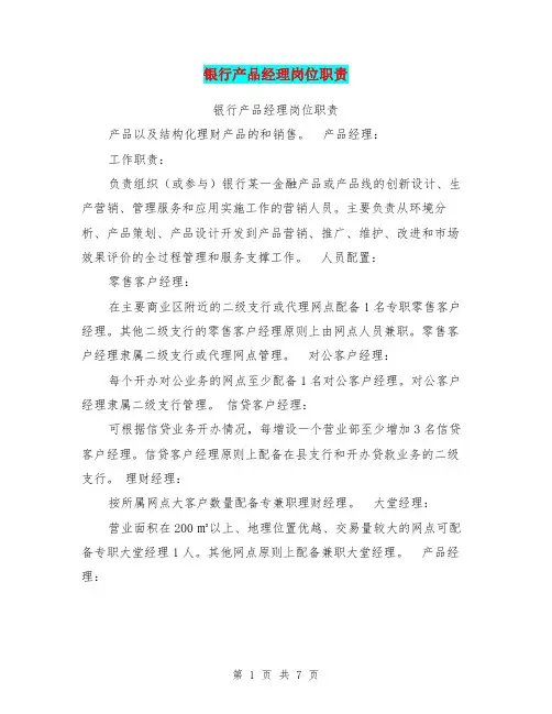银行产品经理岗位职责