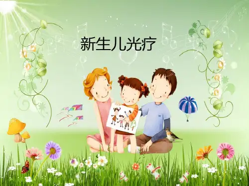 新生儿光疗
