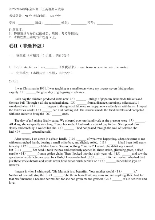 2023-2024学年全国高中高二上英语译林版期末试卷(含解析)
