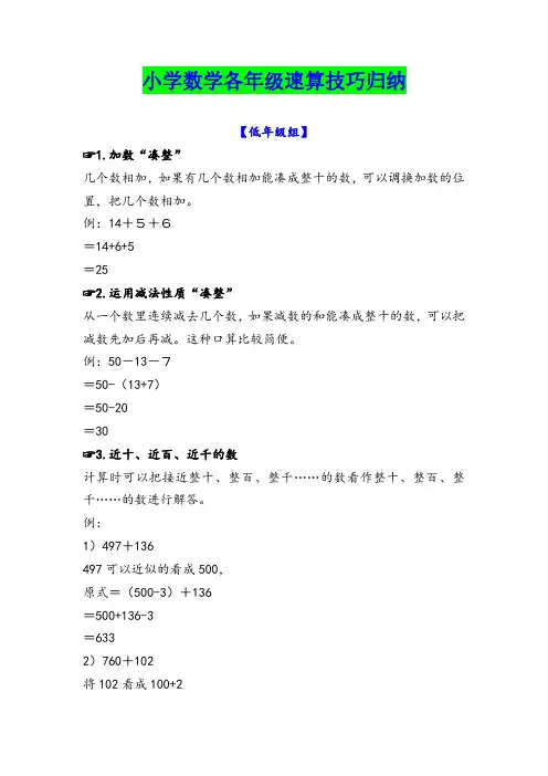 小学数学各年级速算技巧归纳