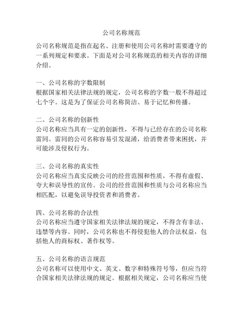 公司名称规范