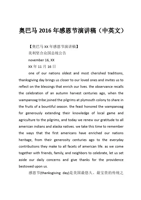 奥巴马2016年感恩节演讲稿(中英文)