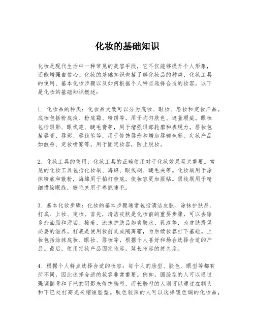 化妆的基础知识